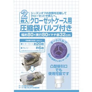 衣類 圧縮袋 クローゼットケース用 約幅80cm 2枚入 50個セット バルブ付き 掃除機対応 押し入れ クローゼット 衣類収納