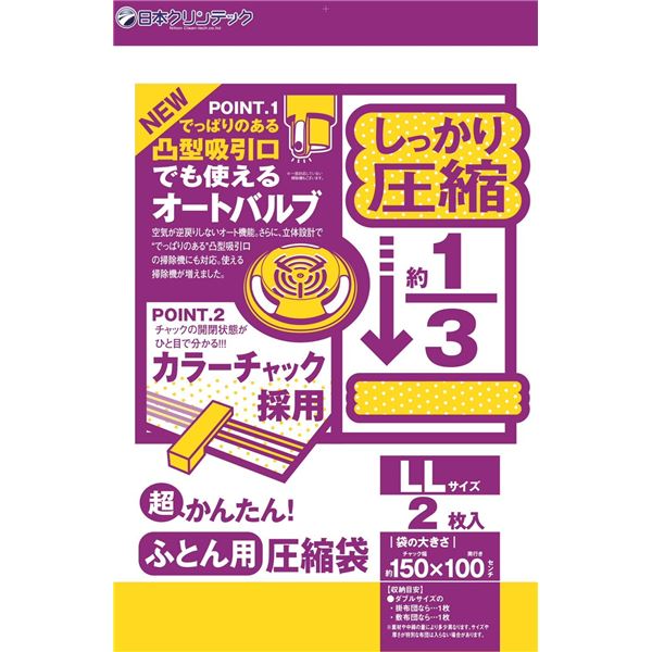 超かんたん ふとん圧縮袋 【J型 LL ダブル対応 2枚入 3個組】 オートバルブ付き 掃除機対応 〔押し入れ クローゼット 寝具収納〕