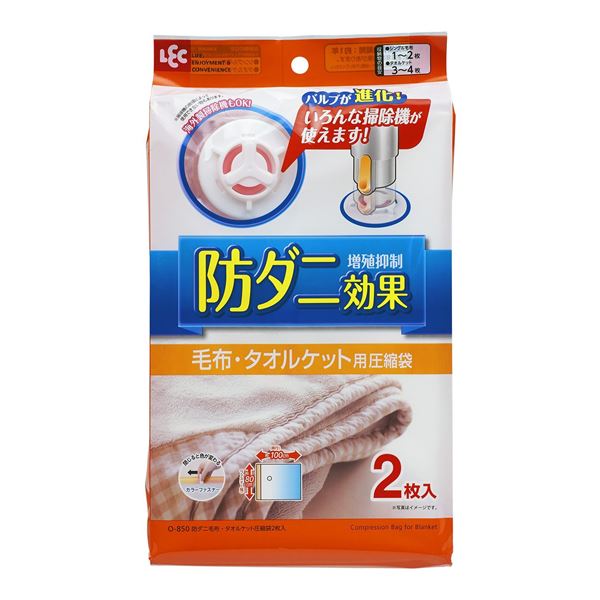 毛布・タオルケット 圧縮袋 【約幅80×奥行100cm 3個セット】 防ダニ増殖抑制成分配合 カラー付きファスナー 〔押し入れ〕