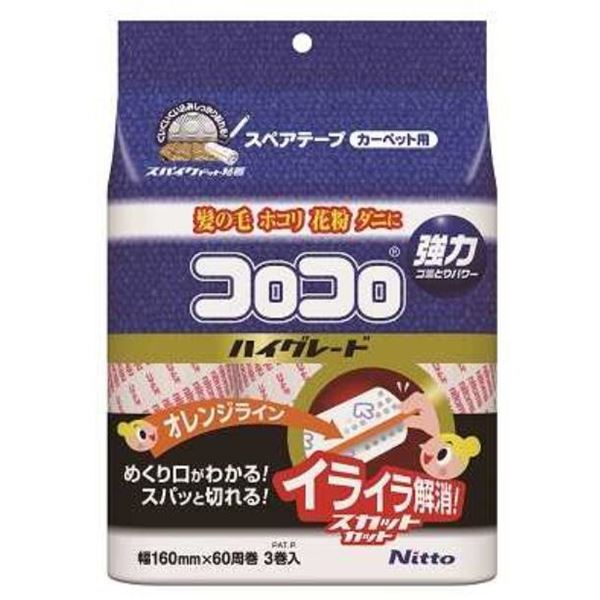 コロコロ ハイグレードSC スペアテープ 【60周 3巻入 3個セット】 約幅160mm×60周巻き ニトムズ 〔絨毯 ラグカーペット〕