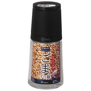 〔3個セット〕 セラミックミル ごますり器 約直径62mm 容量140ml ガラス製 胡麻専用 粗さ調整機能付き フォルマ キッチン 台所