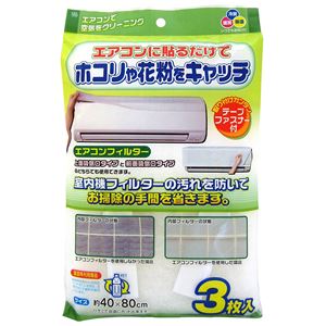 【50個セット】 エアコンフィルター 40×80cm 3枚入 EC-002