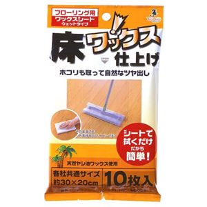 【40個セット】 ワックスシートウェット/フローリングシート 【10P BOX】 天然ヤシ油ワックス 〔掃除用品 日用雑貨 生活用品〕