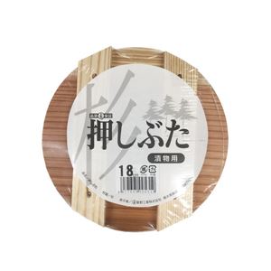 〔30個セット〕 漬物用 押し蓋 18cm 漬物容器 4L〜5L用 木製 杉材 キッチン 台所 調理器具 漬物容器 店舗 飲食店