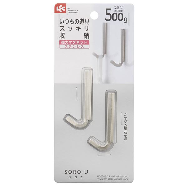 【3個セット】 レック SORO：U ステンレスマグネットフック 2個入 H00340