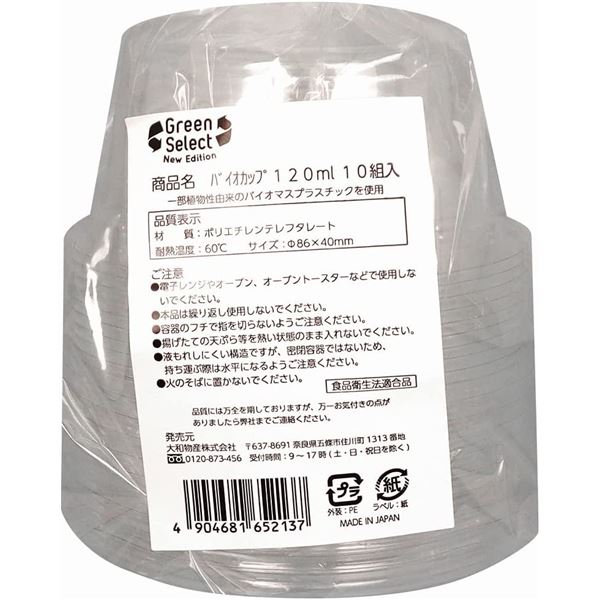 〔5個セット〕 使い捨て容器 食品容器 約直径8.6cm 120ml 10組入 ふた付 Green Select バイオカップ テイクアウト 持ち帰り