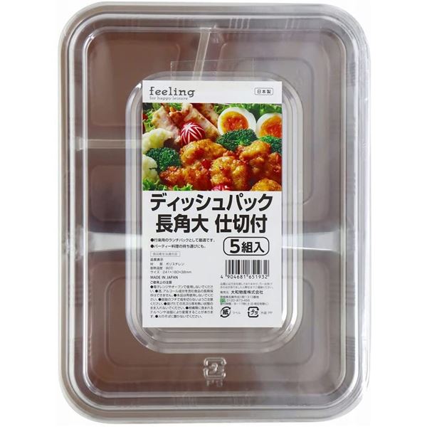 〔5個セット〕 使い捨て容器 食品容器 約幅24.1cm 長角 大仕切付 5組入 feeling ディッシュパック フードパック 弁当 飲食店