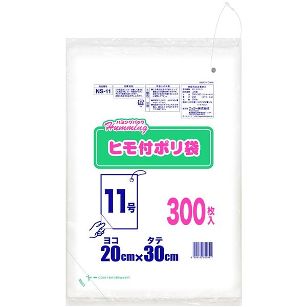 【5個セット】 ニッコー ハミングパック ヒモ付きポリ袋 11号(ヨコ20×タテ30cm) 300枚 NS-11