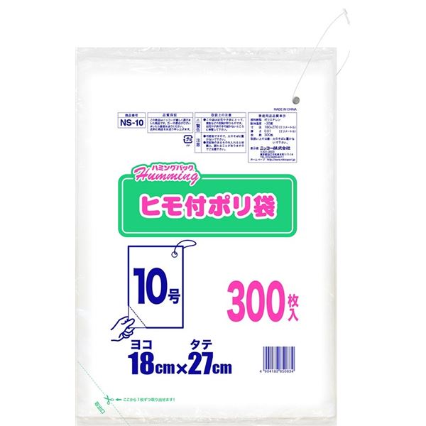 【5個セット】 ニッコー ハミングパック ヒモ付きポリ袋 10号(ヨコ18×タテ27cm) 300枚 NS-10