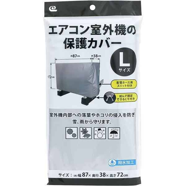 ワイズ エアコン室外機の保護カバー Lサイズ SC-120