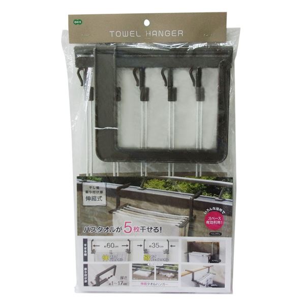 【2個セット】 オーエ 伸縮タオルハンガー