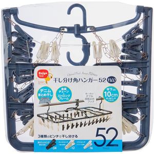 【2個セット】 ダイヤ 干し分け 角ハンガー 52neo 52ピンチ