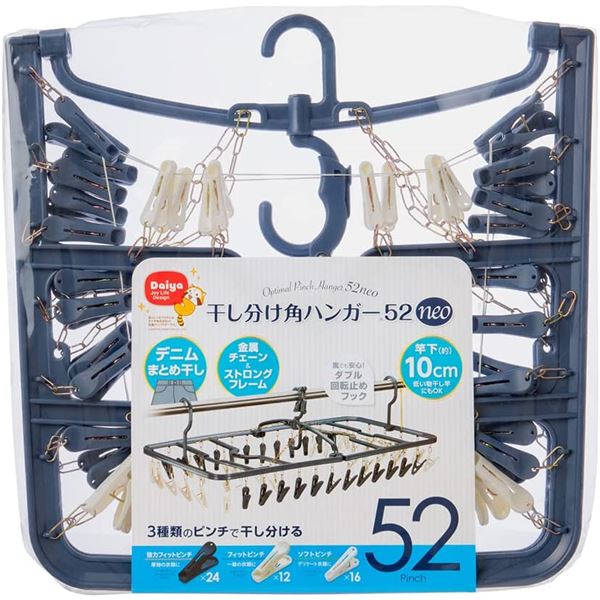 【2個セット】 ダイヤ 干し分け 角ハンガー 52neo 52ピンチ