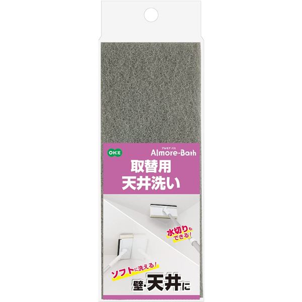 【5個セット】 オーエ アルモアバス 取替用天井洗い