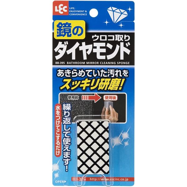 【2個セット】 鏡 ウロコ取り 鏡のダイヤモンドウロコ取り BB-395