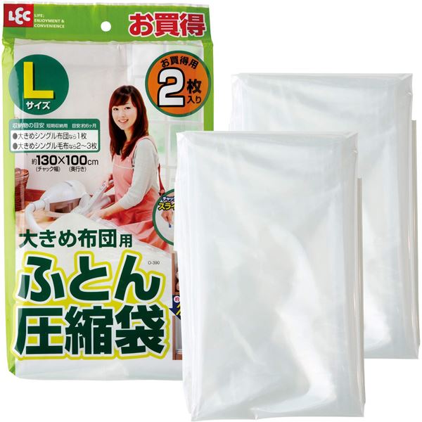 【2個セット】 レック ふとん圧縮袋 L 2枚入 O-390(シングル 掛けフトン 毛布 大きめ 収納 一人分 押入れ)