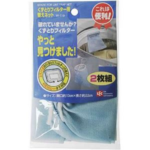 【2個セット】 洗濯機 ごみ取りネット くず取りフィルター用替ネット 2枚組