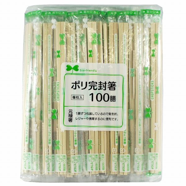 【2個セット】 大和物産 ポリ完封箸 100膳入り 割りばし