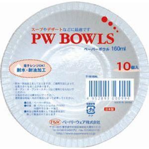 【3個セット】 ペーパーウェア PW ペーパーボウル 160ml 10個入 T-1610AL