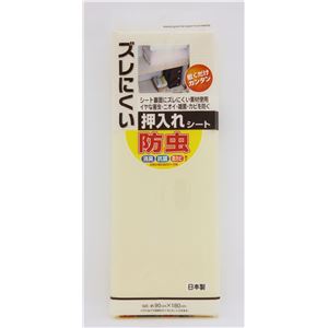【5個セット】 ワイズ ズレにくい 防虫 押入れシート 無地 ベージュ