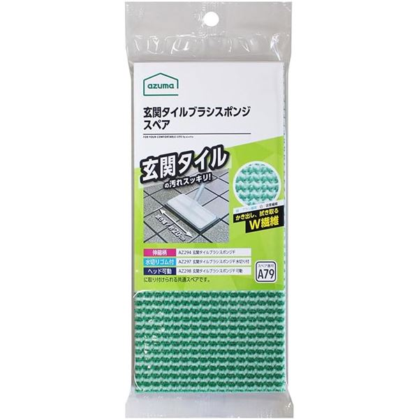 【5個セット】 アズマ工業 玄関タイル ブラッシングスポンジ スペア（柄付き用） 1枚入 SQA79