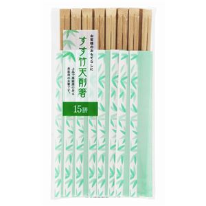 【20個セット】 大和物産 すす竹 天削箸 15膳入