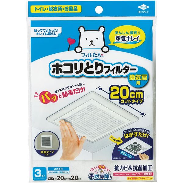 【10個セット】 東洋アルミエコープロダクツ パッと貼るだけ ホコリとり フィルター 換気扇用 20cm 3枚入 S5428