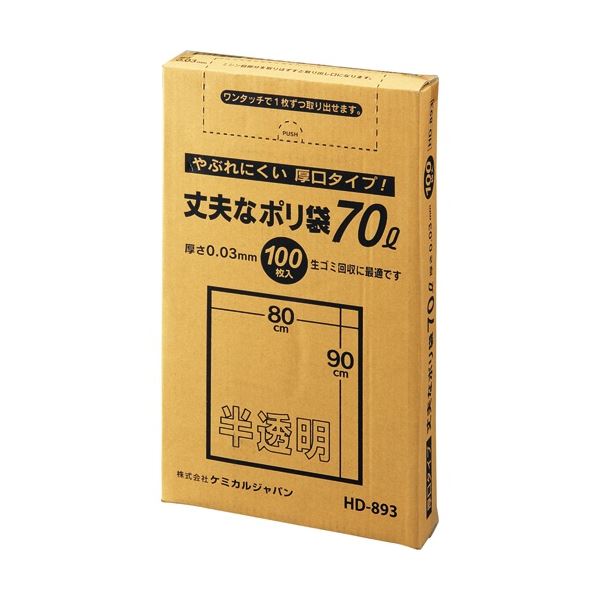 ケミカルジャパン 丈夫な厚口 ポリ袋 70L 半透明 100枚 HD-893