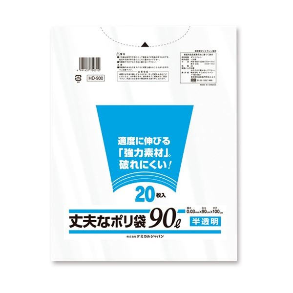 【3個セット】 ケミカルジャパン 丈夫なポリ袋 90L 半透明 20枚 HD-900