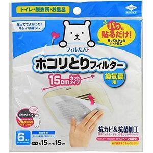 【5個セット】 東洋アルミエコープロダクツ フィルたん パッと貼るだけ ホコリとりフィルター 換気扇用 15cm 6枚入 5409