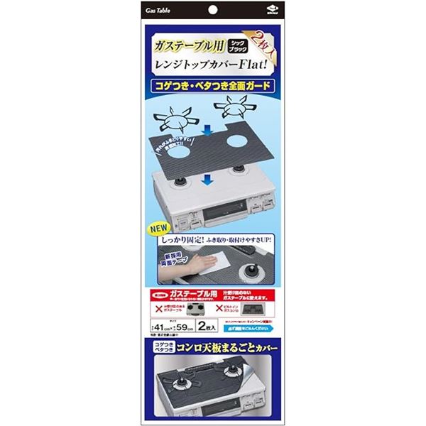 【3個セット】 東洋アルミエコープロダクツ レンジトップカバー Flat! シックブラック 2枚入 3127