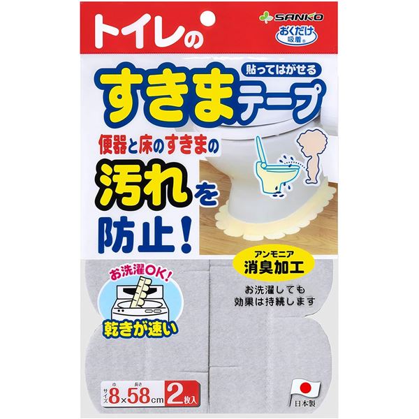 【3個セット】 サンコー おくだけ吸着 便器すきまテープ グレー 2枚入り KX-96