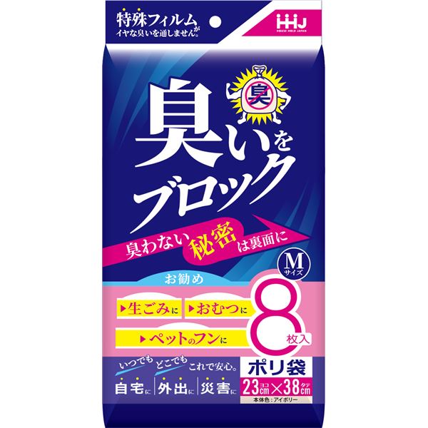 【10個セット】 ハウスホールドジャパン 臭い対策用ポリ袋 臭いをブロック M 8枚入 AB06