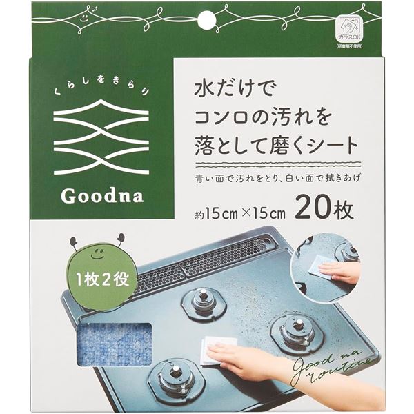 【5個セット】 アール Goodna 水だけでコンロの汚れを落として磨くシート 20枚入 GY-004