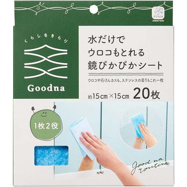 【5個セット】 アール Goodna 水だけでウロコもとれる鏡ぴかぴかシート 20枚入 GY-005