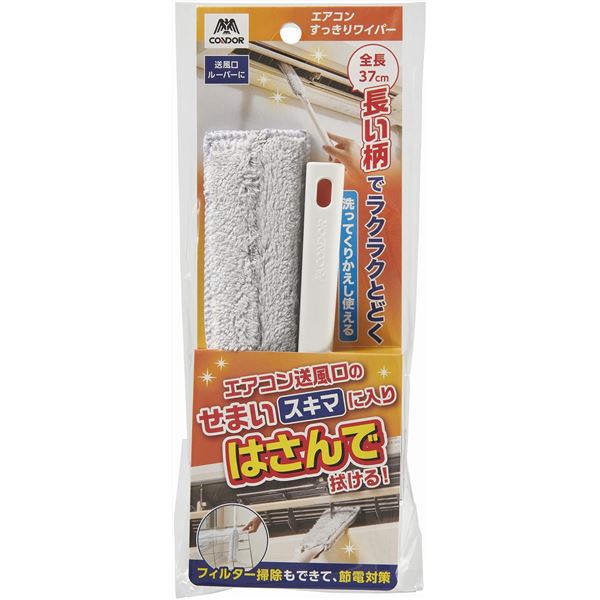 【3個セット】 山崎産業 コンドル エアコンすっきりワイパー