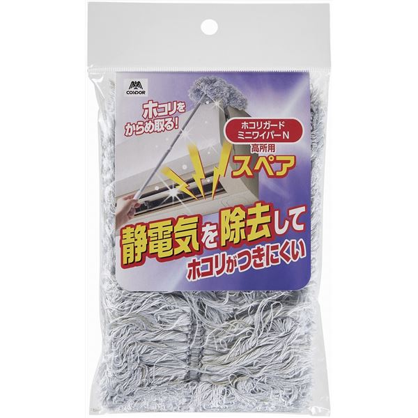 【3個セット】 山崎産業 コンドル ホコリガードミニワイパーN スペア