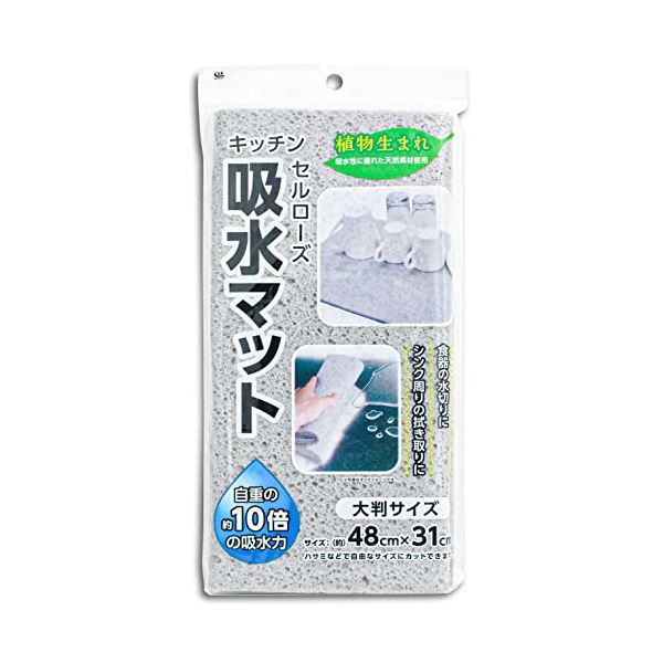 【3個セット】 ワイズ キッチン セルローズ 吸水マット 48×31cm グレー KZ-089