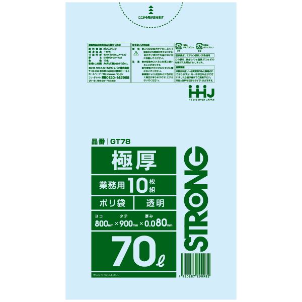 【2個セット】 ハウスホールドジャパン STRONG 業務用 極厚 ポリ袋 70L 透明 10枚入 GT78