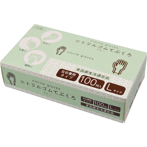 【2個セット】 ファイン ニトリルゴムてぶくろ L （100枚入） FIN-903L