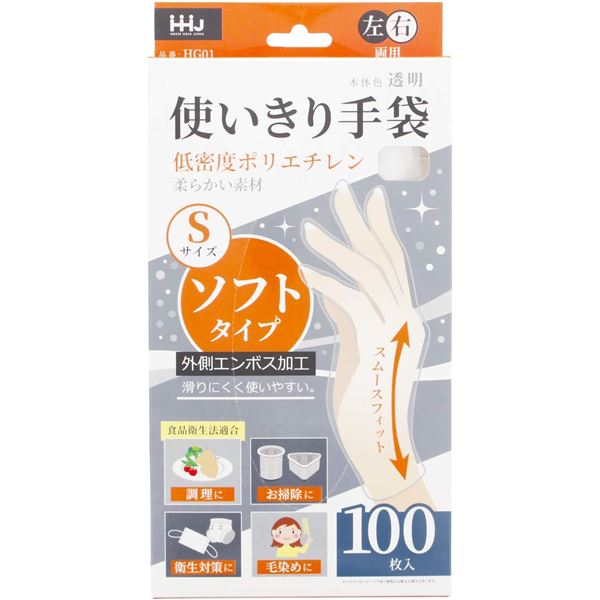【5個セット】 ハウスホールドジャパン 使いきり手袋 ソフトタイプ 100枚入 Sサイズ