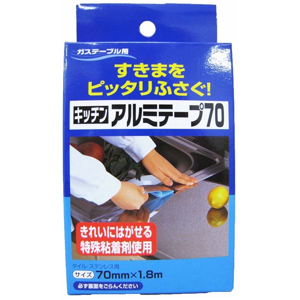 【10個セット】 東洋アルミエコー キッチンアルミテープ 幅70mm 1本入 2427