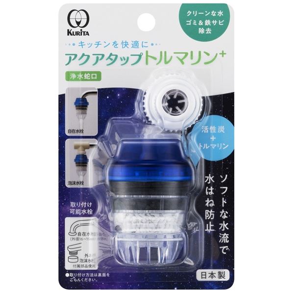 【5個セット】 クリタック アクアタップトルマリン+ CQTO-2104