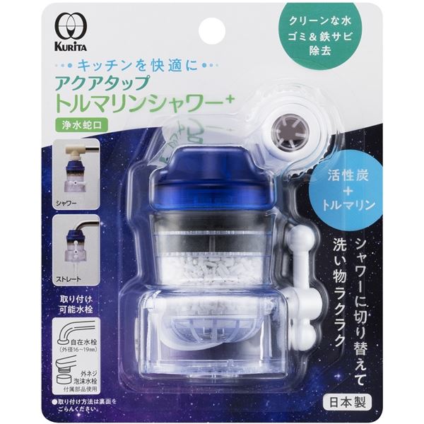 【3個セット】 クリタック アクアタップトルマリンシャワー+ CQTOS-2105