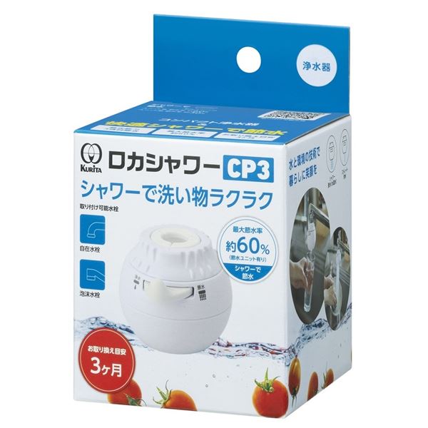 【2個セット】 クリタック ロカシャワーCP3 RSCP-3090