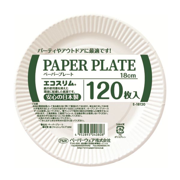 【3個セット】 ペーパーウェア エコスリム ペーパープレート 18cm 120枚入 E-18120