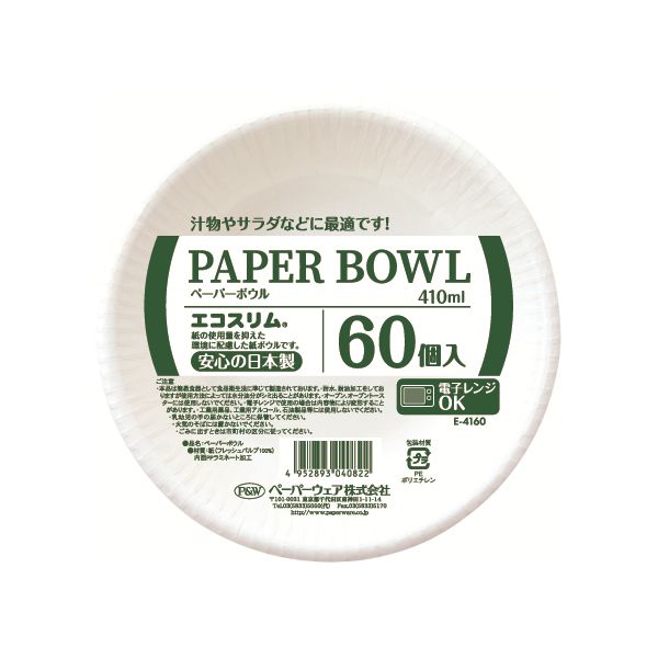 【3個セット】 ペーパーウェア エコスリム ペーパーボウル 410ml 60個入 E-4160