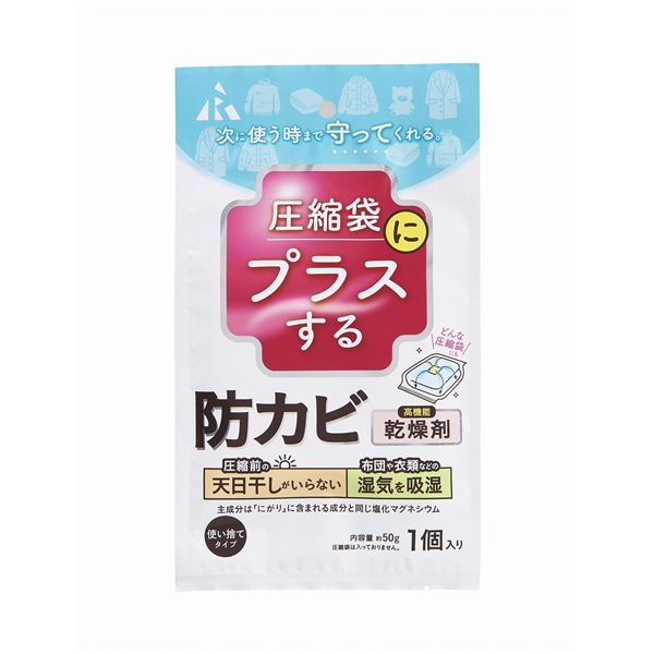 【10個セット】 アール 圧縮袋にプラスする 防カビ乾燥剤 1個入 AM-1001