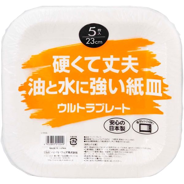 【10個セット】 ペーパーウェア ウルトラプレート 硬くて丈夫 油と水に強い紙皿 角皿23cm 5枚入 U-9SQL