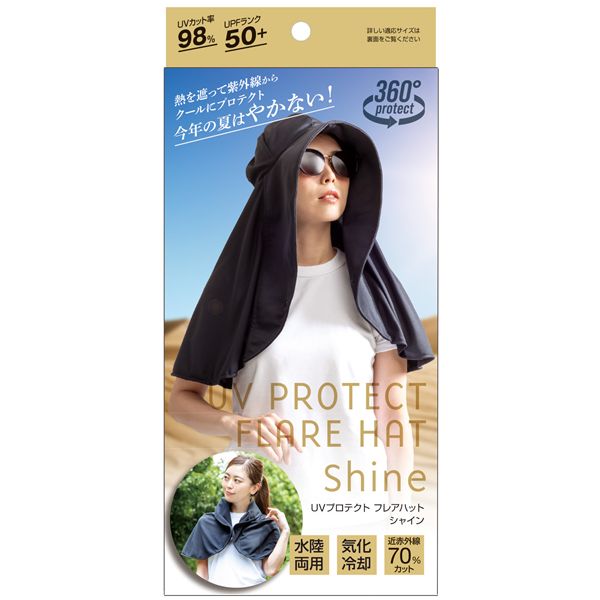アルファックス UVプロテクト フレアハットシャイン ブラック AP-438700